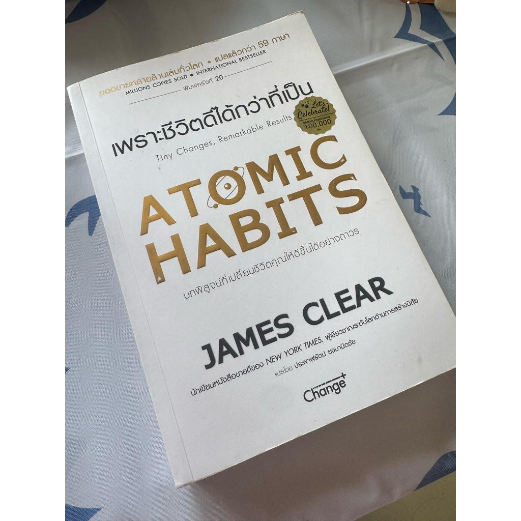 หนังสือ Atomic Habits เพราะชีวิตดีได้กว่าที่เป็น (มือสอง)