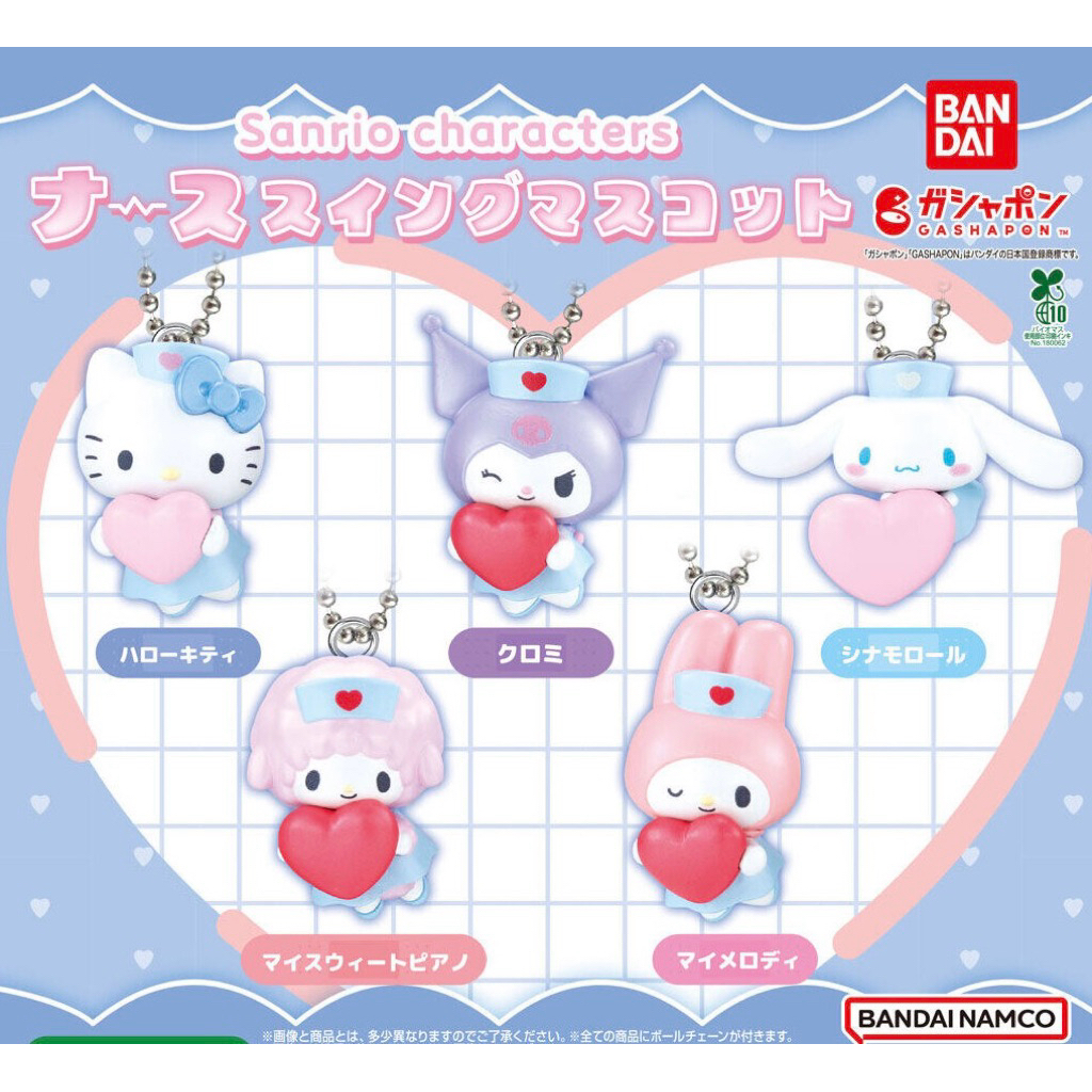 [พร้อมส่ง🚚] เลือกแบบได้✅ กาชาปอง💓Sanrio Characters Nurse Swing Mascot