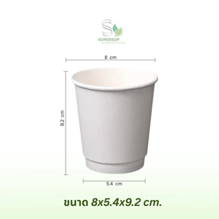 [50 ใบพร้อมฝา] แก้วกระดาษ 8oz 2 ชั้น หนา ทนร้อน Double Wall แก้วกาแฟใช้แล้วทิ้ง พร้อมฝา เลือกสีได้