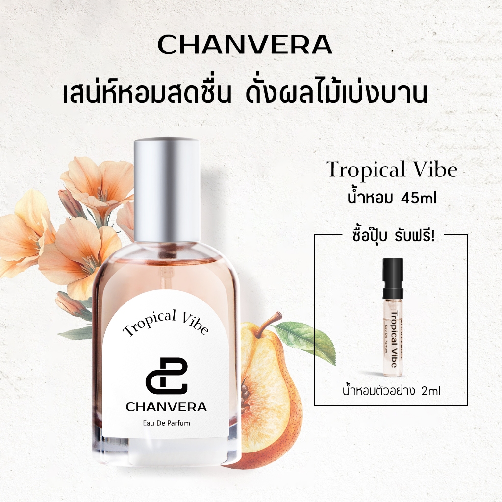CHANVERA น้ำหอม EDP น้ำหอมผู้หญิง 45ml Tropical Vibe ติดทนนาน น้ำหอมสูตรเข้มข้น English Pear Freesia
