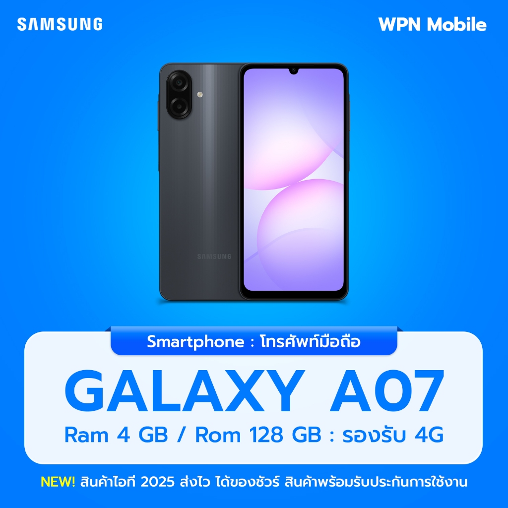 Samsung Galaxy A07 4G หน้าจอ 6.7 นิ้ว ชิป Mediatek Helio G99 แบตเตอรี่ 5000mAh ประกันศูนย์ไทย พร้อมส
