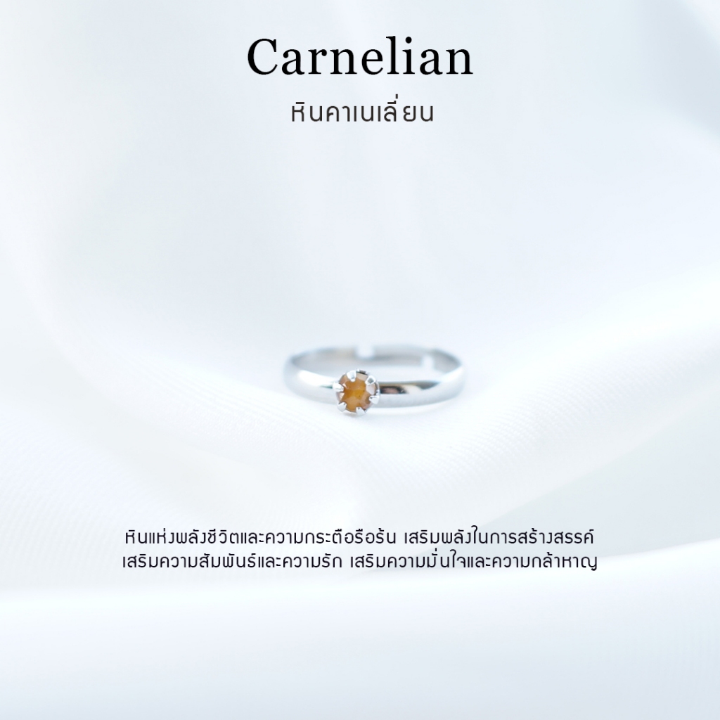 แหวนหินคาเนเลี่ยน (Carnelian) หินแท้ 100%  ปรับขนาดได้ ฟรีไซส์ สเเตนเลสไม่ลอกดำ