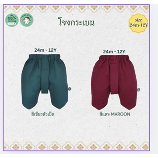 [พร้อมส่ง🇹🇭] โจงกระเบนเด็ก สำเร็จรูป 𝙐𝙉𝙄𝙎𝙀𝙓 [อายุ 24m-12y ] …