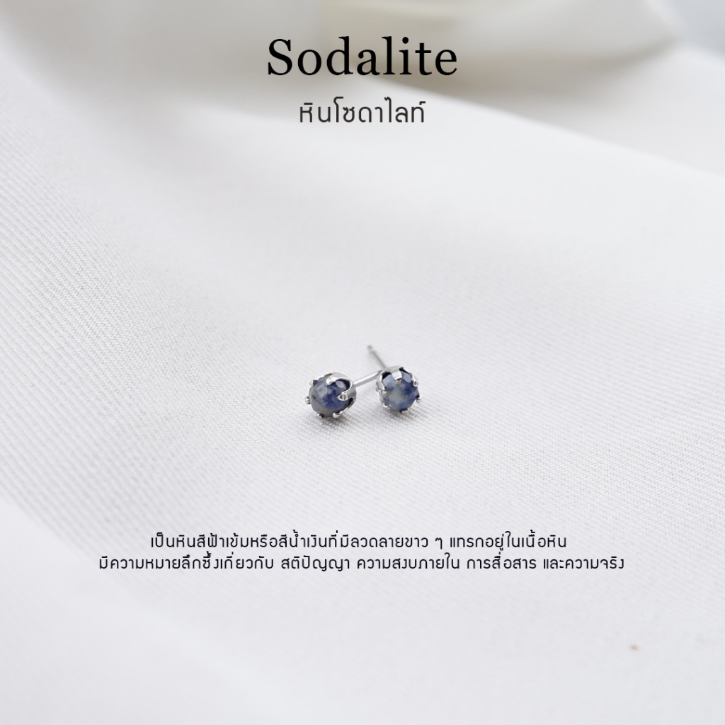 ต่างหูหินมงคล หินโซดาไลท์ (Sodalite) ราคาต่อ1คู่ หินแท้ 100% สแตนเลส ไม่ลอกดำ ใส่อาบน้ำได้