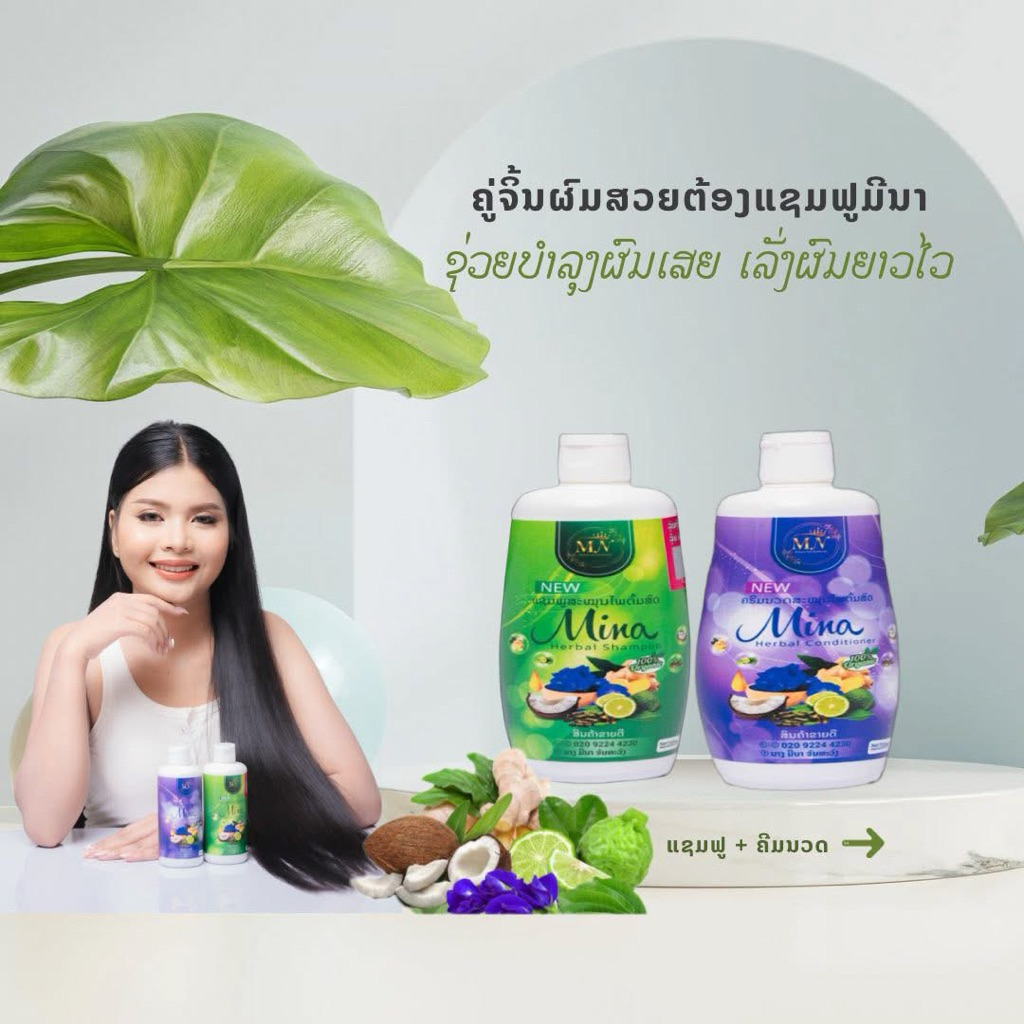 แชมพูมีนา1ชุด ครีมนวด1แชมพู1 ราคา350บาท