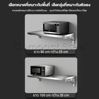 Compact Steel {พับได้} ชั้นวางของในครัว สแตนเลส ติดผนัง ชั้นวางไมโครเวฟ จัดระเบียบห้องครัว กันน้ำไม่เป็นสนิม