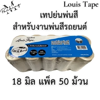 เทปกระดาษกาวย่น INTER กว้าง 3/4" ยาว 10หลา แพ็ค 50ม้วน