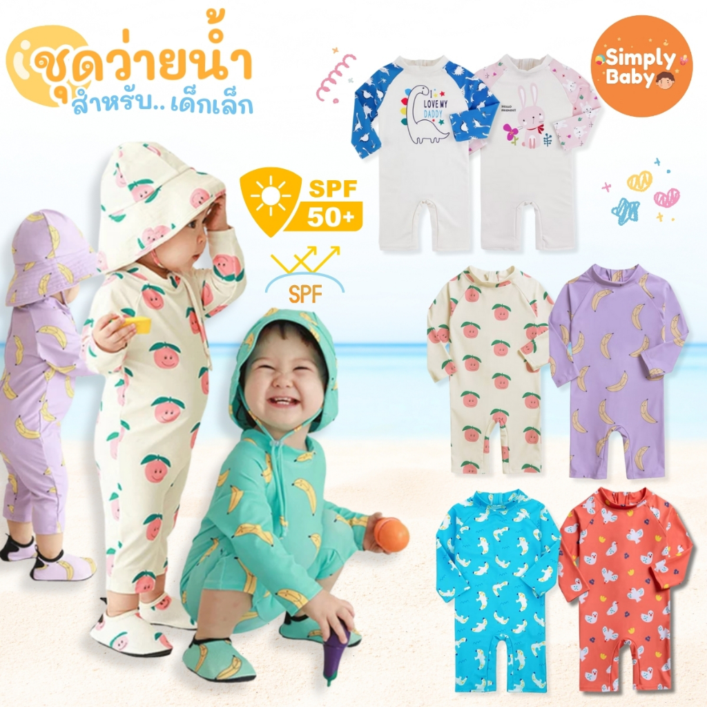ชุดว่ายน้ำเด็กเล็ก ชุดเล่นน้ำเด็ก 0-5ขวบ น่ารักมาก ผ้านุ่ม ใส่สบาย มีหมวกจำหน่ายแยก [B53]