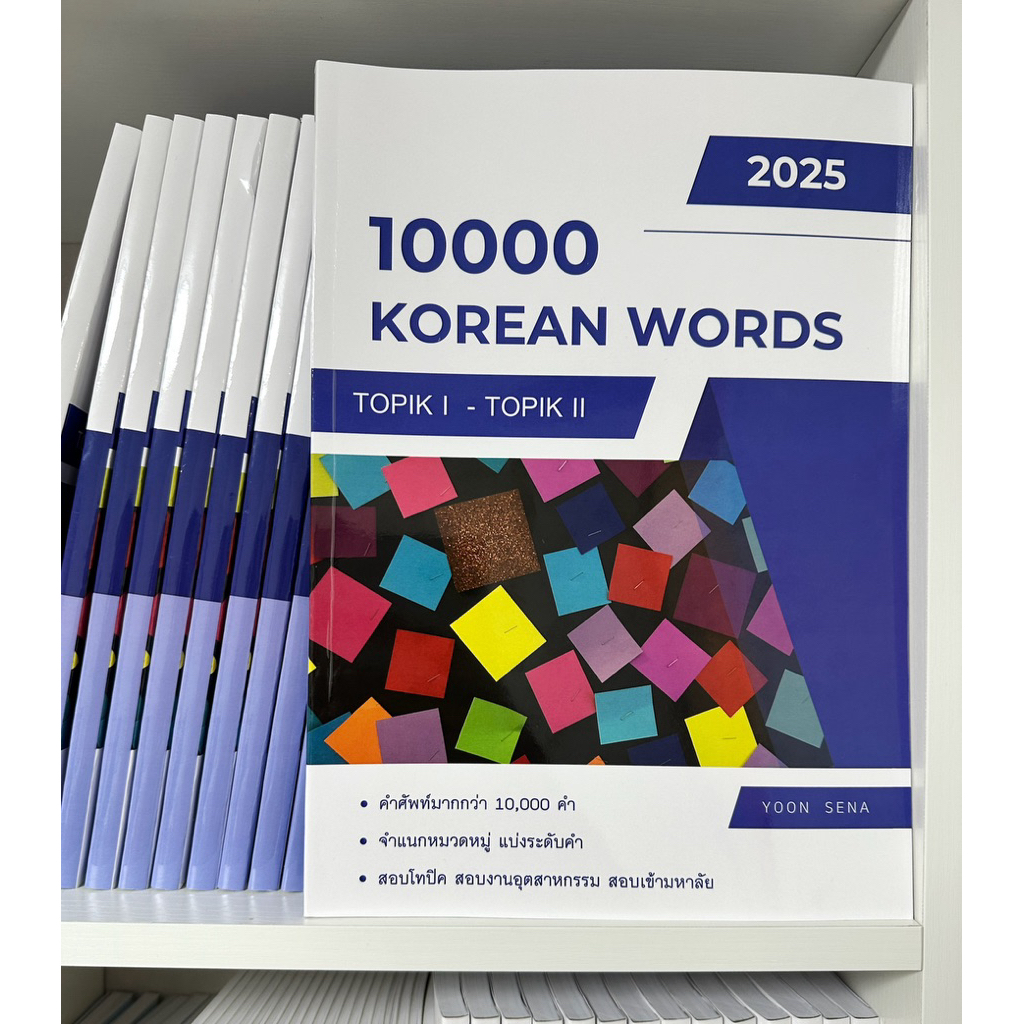 10000 Korean Words 2025