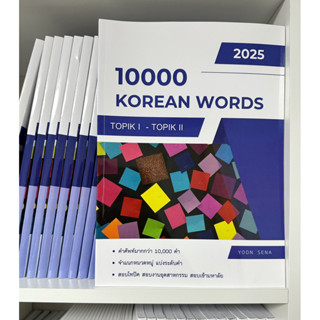 10000 Korean Words 2025