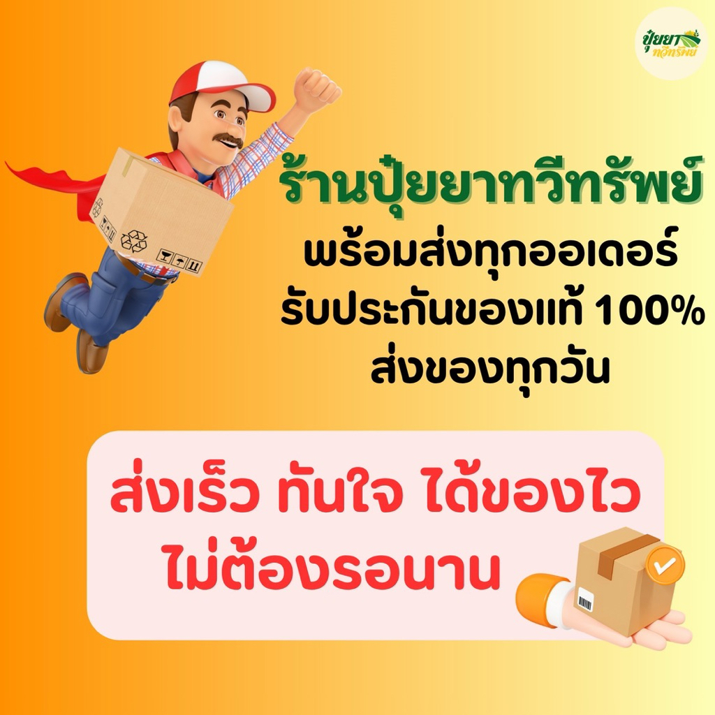 ทักซิโด เทคโนคร็อป ขนาด 1 ลิตร ข้้วผลเหนียว ลดการหลุดร่วง ช่วยการผสมเกสรได้ดี สร้างเปลือกหนา ลดปัญหาผลแตก ของแท้ 100% - รูปที่ 5