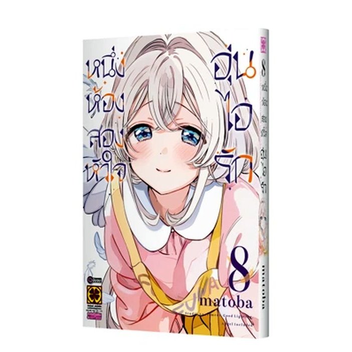 หนึ่งห้อง สองหัวใจ อุ่นไอรัก เล่ม 1 - 8 จบ ( หนังสือการ์ตูน มือหนึ่ง) by unotoon