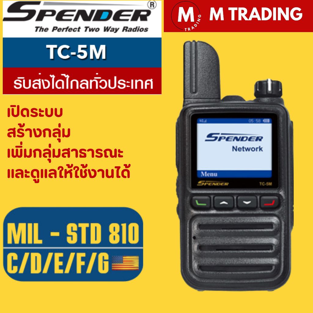 วิทยุสื่อสาร POC SPENDER TC-5M ระบบใส่SIM  บริการตั้งกลุ่ม ทั้งส่วนต้วและสาธารณะ จนใช้งานได้