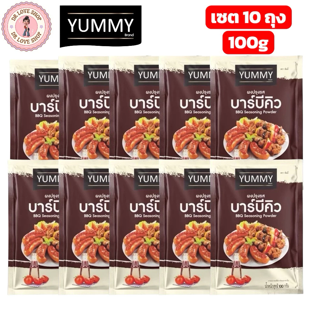 YUMMY ยัมมี่ ยัมมี่ ผงเขย่า ผงปรุงรส (ขนาด 100กรัม) มีฮาลาล #รสบาร์บีคิว (เซต10ถุง)