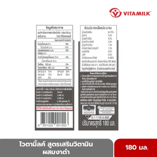 ไวตามิ้ลค์ ยูเอชที สูตรเสริมวิตามิน ผสมงาดำ 180 มล. x 48 กล่อง