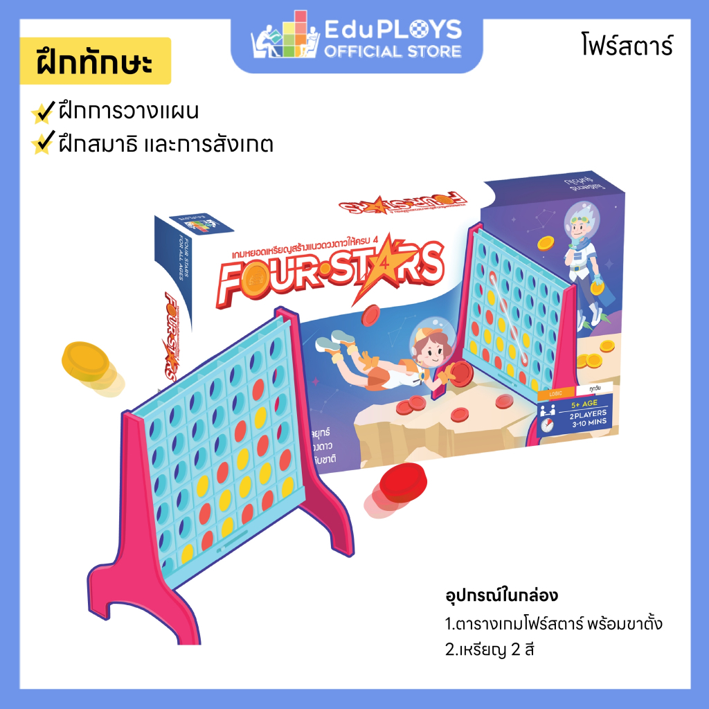 เกมหยอดเหรียญบิงโก Connect 4 Four Stars โฟร์สตาร์ by EduPloys