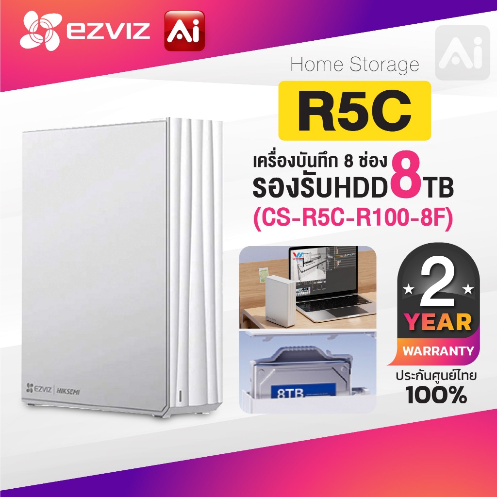 [ใหม่] Ezviz รุ่น R5C Home Storage เครื่องบันทึก 8 ช่อง รองรับ HDD ภายในเครื่องได้  8 TB (CS-R5C-R10