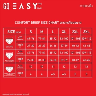 GQ Easy กางเกงในห่อไข่ รุ่น Brief แพ็ค 3 ชิ้น