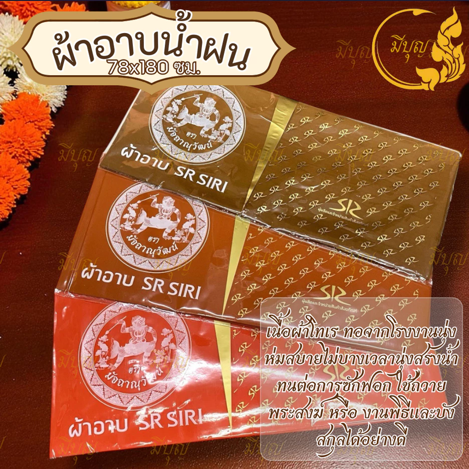 ผ้าอาบน้ำฝน ผ้าอาบน้ำฝน เนื้อผ้าโทเร เนื้อดี สีไม่ตก คุณภาพอย่างดี ขนาด 78 x 180 ซม.*ออกใบกำกับได้*