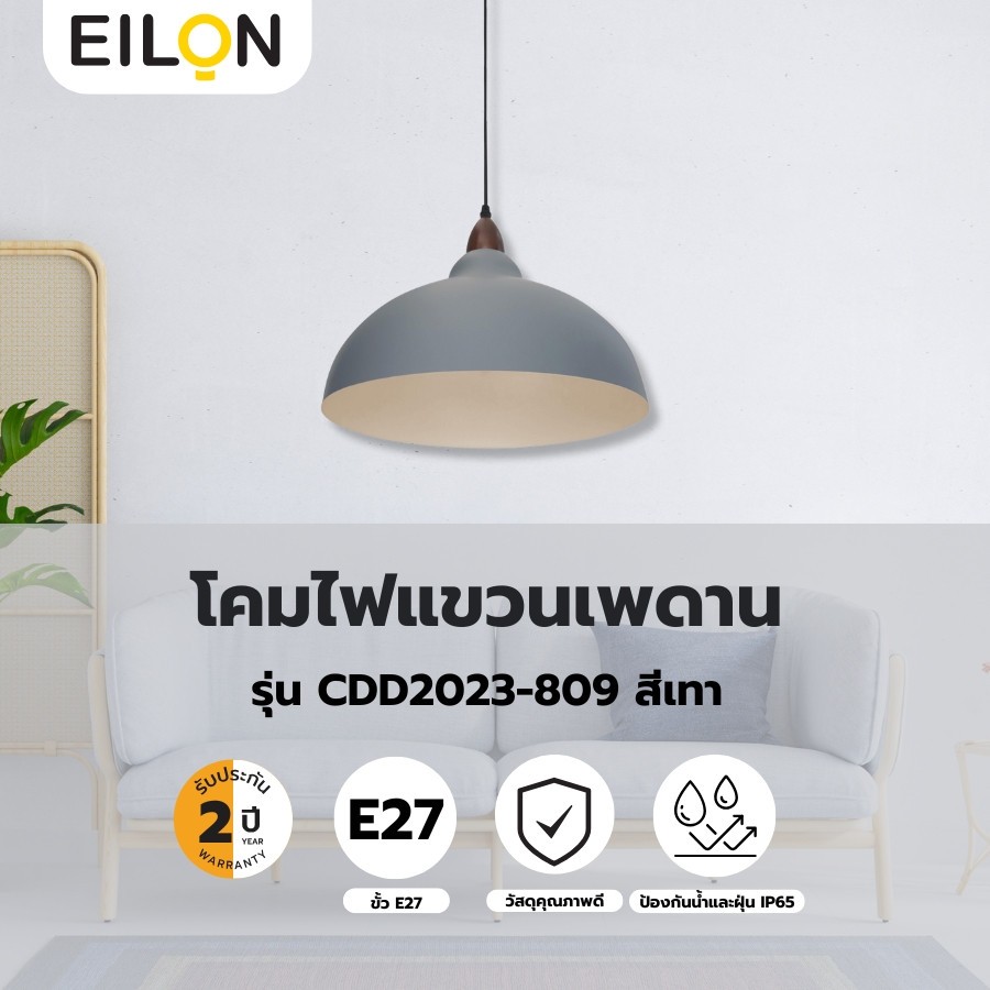 EILON โคมไฟแขวนเพดาน ขั้วE27 รุ่น CDD2023-809 สีเทา