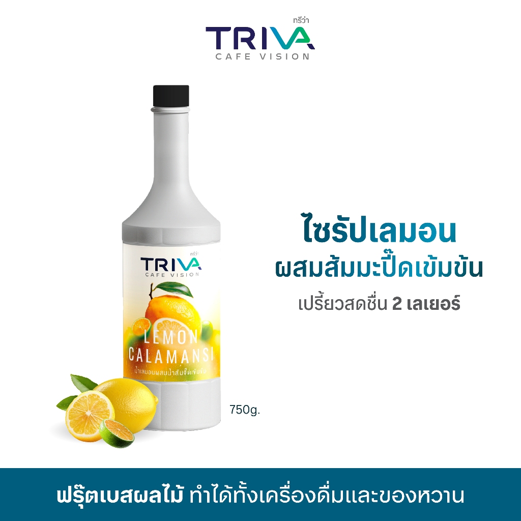 สินค้าราคาพิเศษ TRIVA ไซรัปเลมอนผสมส้มมะปี๊ดเข้มข้น ฟรุตเบส (ขนาด 750 ml.)