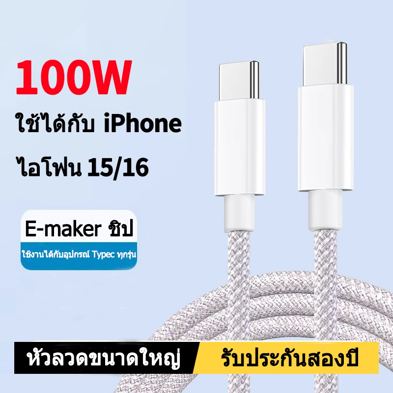 สายชาร์จเร็ว 6A 100W Type-C to Type-C สำหรับ ใช้ได้กับอินเทอร์เฟซ Typec ทั้งหมด Fast Charging Wire สินค้า