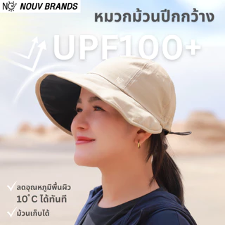 หมวก [ม้วน] หมวกปีกกว้าง Floppy hat คลุมศีรษะ กันแดด ผ้าโพลีเอสเตอร์ UPF100+ NOUV BRANDS