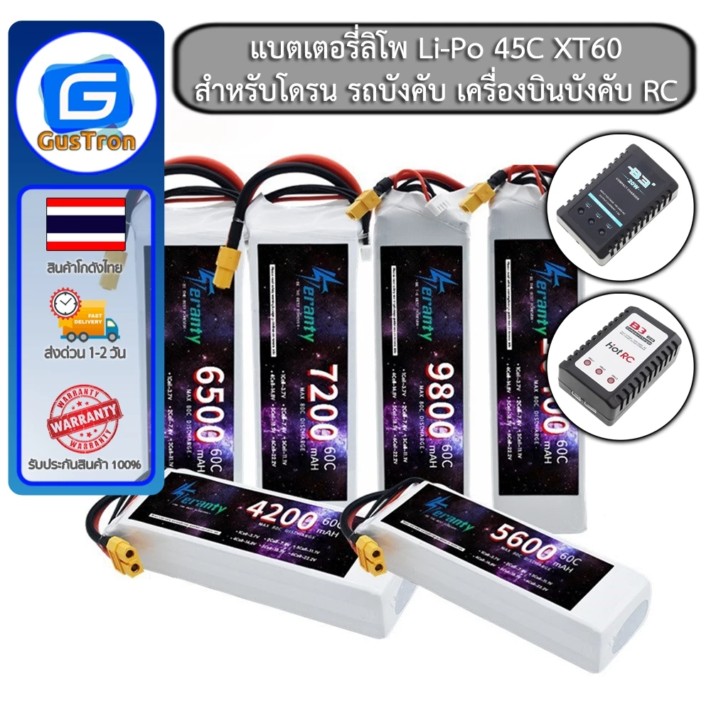 แบตเตอรี่ลิโพ Li-Po 2S 7.4V 11.1V 1500 2200 3000mAh 45C XT60 สำหรับโดรน รถบังคับ เครื่องบินบังคับ RC