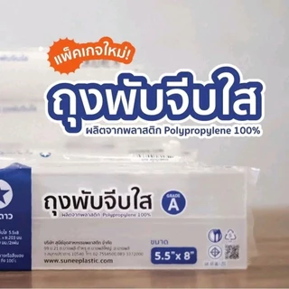( ยกกระสอบ ) ถุงจีบใสตราดาวกระสอบละ 30กิโล