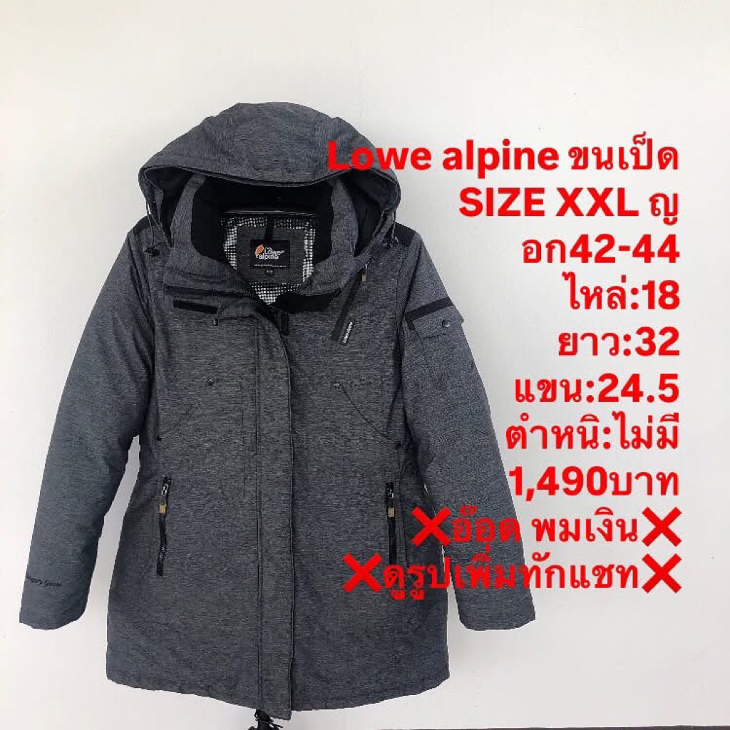 เสื้อขนเป็ดแบรนด์Lowe Alpine