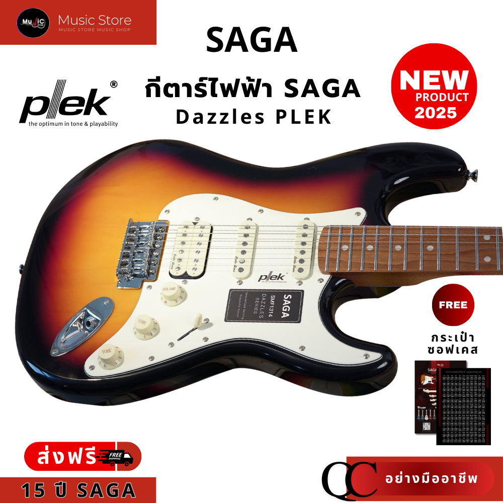 กีตาร์ไฟฟ้า SAGA Dazzles 2025 , PLEK พร้อมเทคโนโลยีทำเฟรต ระดับโลก เพื่อความไหลลื่น เสียงดีเยี่ยม !
