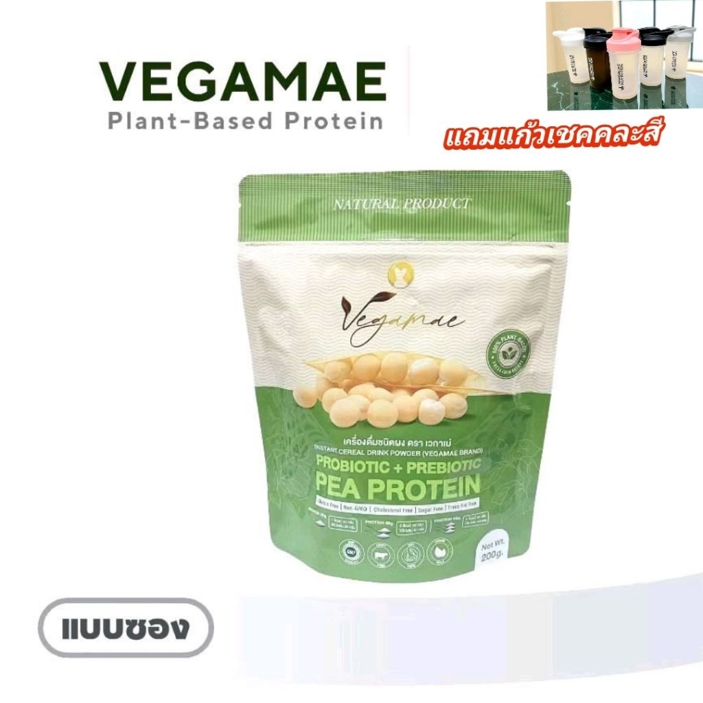 เวกาเม่ VEGAMAE (แถมแก้ว)โปรตีนถั่วลันเตาสีทอง ขนาด  200กรัม