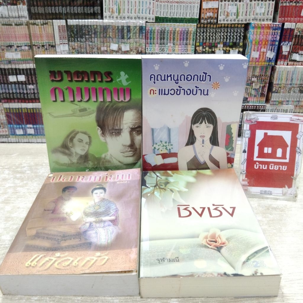 P1711ฆาตกรกามเทพ P1712คุณหนูดอกฟ้ากะแมวข้างบ้าน P1713ปลายเทียน P1714ชิงชัง