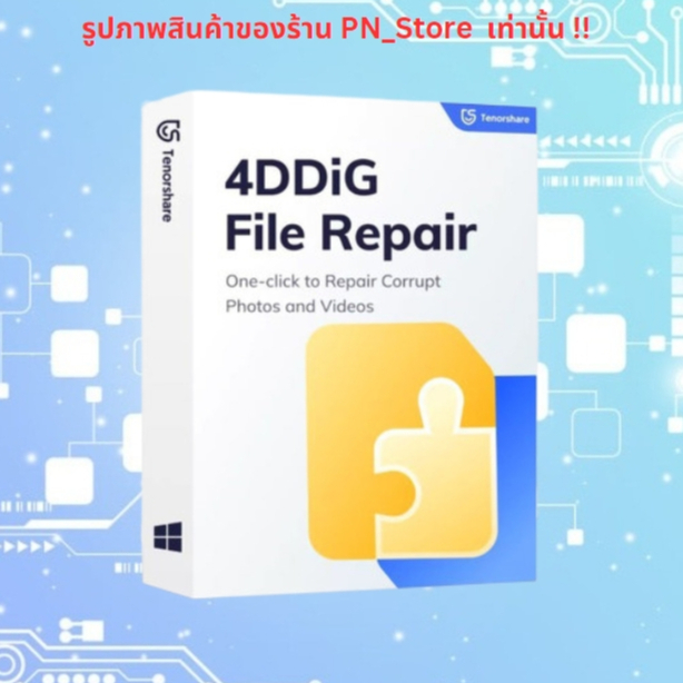 4DDiG File Repair 2025 โปรแกรมซ่อมแซมไฟล์เสียหาย สำหรับ Windows x64