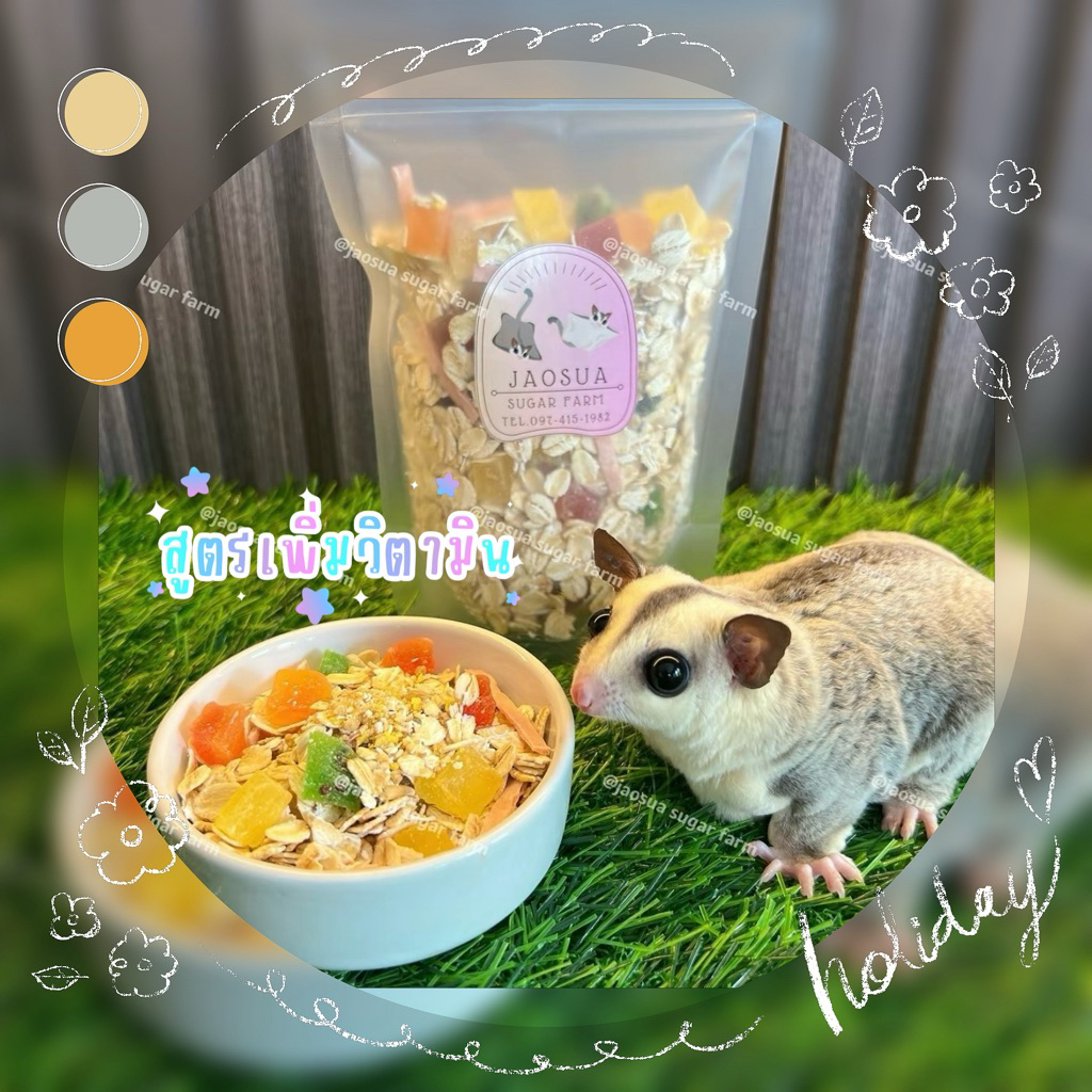🍎🍊🍐อาหารชูการ์สูตรเพิ่มวิตามินและแคลเซียม ขนาด 120 กรัม