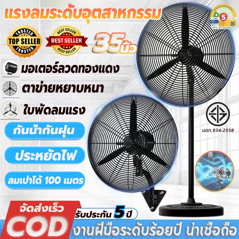 พัดลมอุตสาหกรรม35นิ้ว พัดลมโรงงาน ประหยัดไฟ ลมแรงสูง เสียงเบา กันนิ้ว  โรงงาน โกดังIndustrial Fanพัดลมตั้งพื้น พัดลมผนัง
