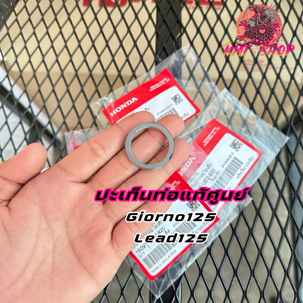 ปะเก็นท่อไอเสีย Gioro125/Lead125 (เฉพาะตัว4วาล์ว) แท้จากศูนย์ 18291-GE2-920