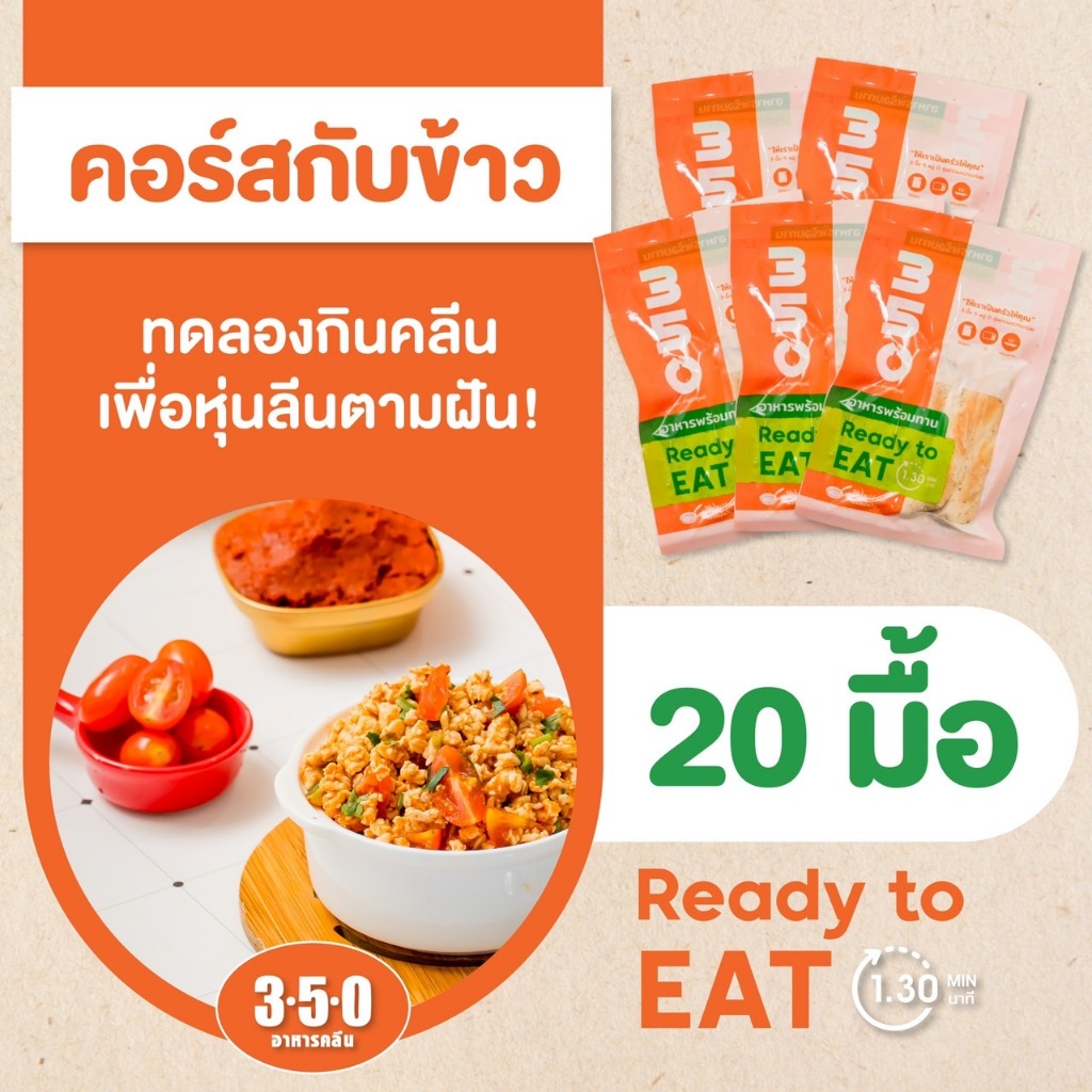 อาหารคลีนคอร์สกับข้าว 20มื้อ