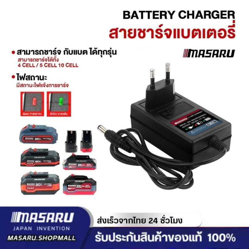 สายชาร์จแบตเตอรี่ แบตเตอรี่ลิเทียม รุ่น 21V 2A มีไฟ LED แสดงสถานะ หัวชาร์จ DC 2.1mm