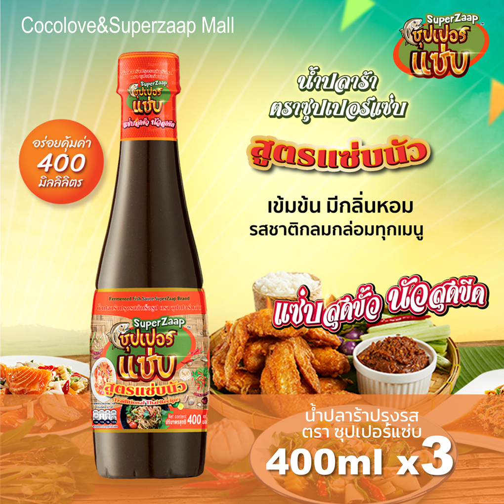 ซุปเปอร์แซ่บ น้ำปลาร้าปรุงรส สูตรแซ่บนัว ฝาส้ม (400ml x 3 ขวด) | เข้มข้น หอม แซ่บทุกเมนู