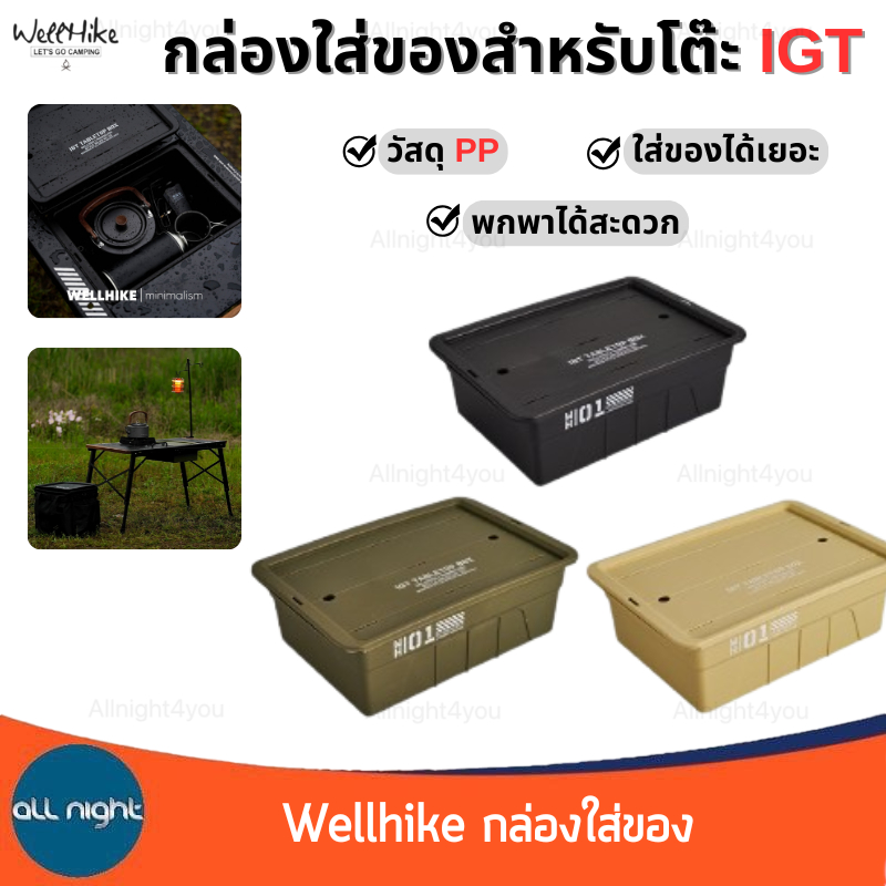 Wellhike กล่องใส่ของ สำหรับโต๊ะ IGT พลาสติก PP ใส่ของได้เยอะ กันน้ำ พร้อมฝาปิด