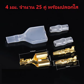 25 ชุด (150ชิ้น) ชุดขั้วต่อเชื่อมสายไฟออก 1 เข้า 2 แบบคู่ 4.0 หางปลาเสียบ ทองเหลือง กลม แฉก เปลือย ขั้วต่อสายไฟ ขั้ว Y