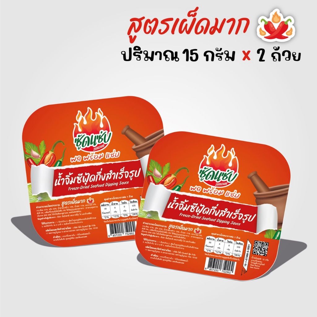 น้ำจิ้มซีฟู้ดแบบเติมน้ำ สูตรเผ็ดมาก (15กรัมx2ถ้วย) ตราซู้ดแซ่บ – Zoodzabb Seafood Sauce: Very Spicy 