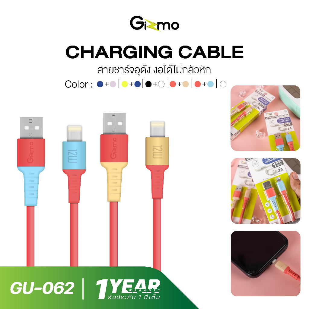 gizmo รุ่น GU-062 สายชาร์จอุด้ง หัวหักงอได้ ชาร์จเร็ว 3A ยาว 1 ม. สีน้ำเงิน ม่วง เหลือง แดง ดำ ขาว รับประกัน 1 ปี