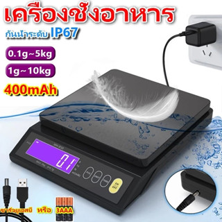 เครื่องชั่งน้ําหนักดิจิทัล สเตนเลส กันน้ํา ชาร์จได้ 5 กก. 10…