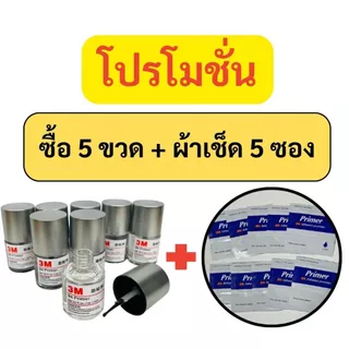 3M Primer แท้ 10ml น้ำยาไพรเมอร์ ช่วยประสานกาว2หน้าให้ติดแน่นยิ่งขึ้น