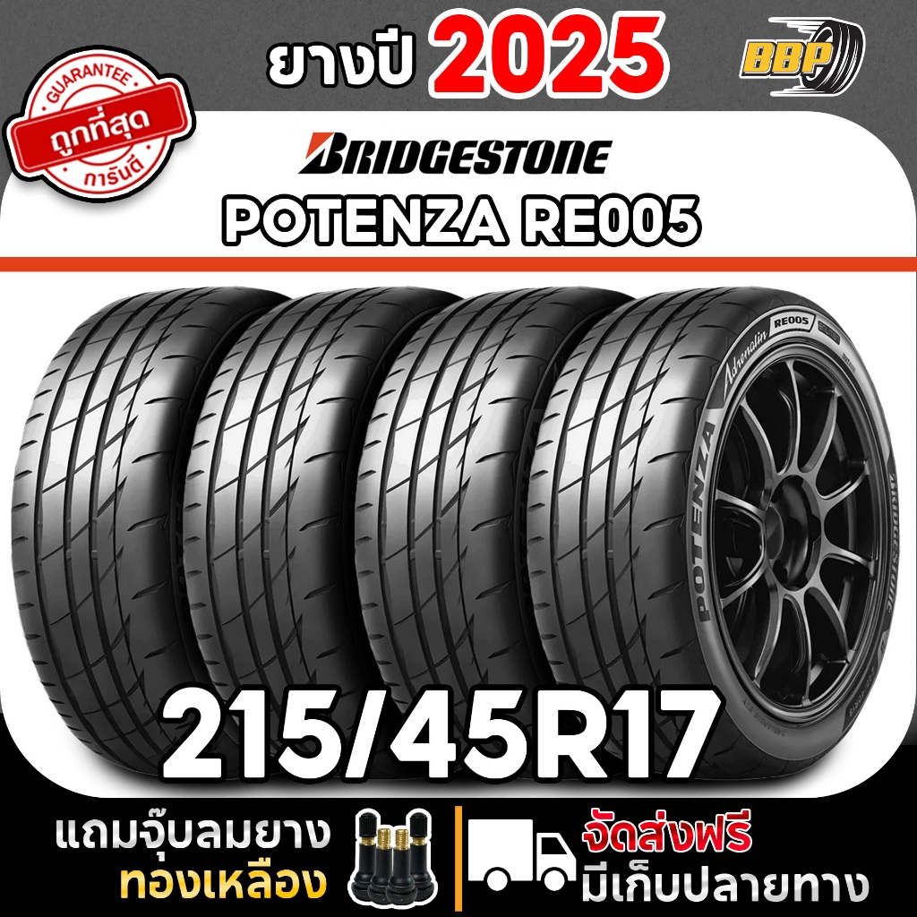 🔥ส่งฟรี🔥 Bridgestone 215/45R17 ยางรถยนต์ รุ่น RE005 ปี 25 (2,4เส้น) เเถมฟรีจุ๊บลมยาง