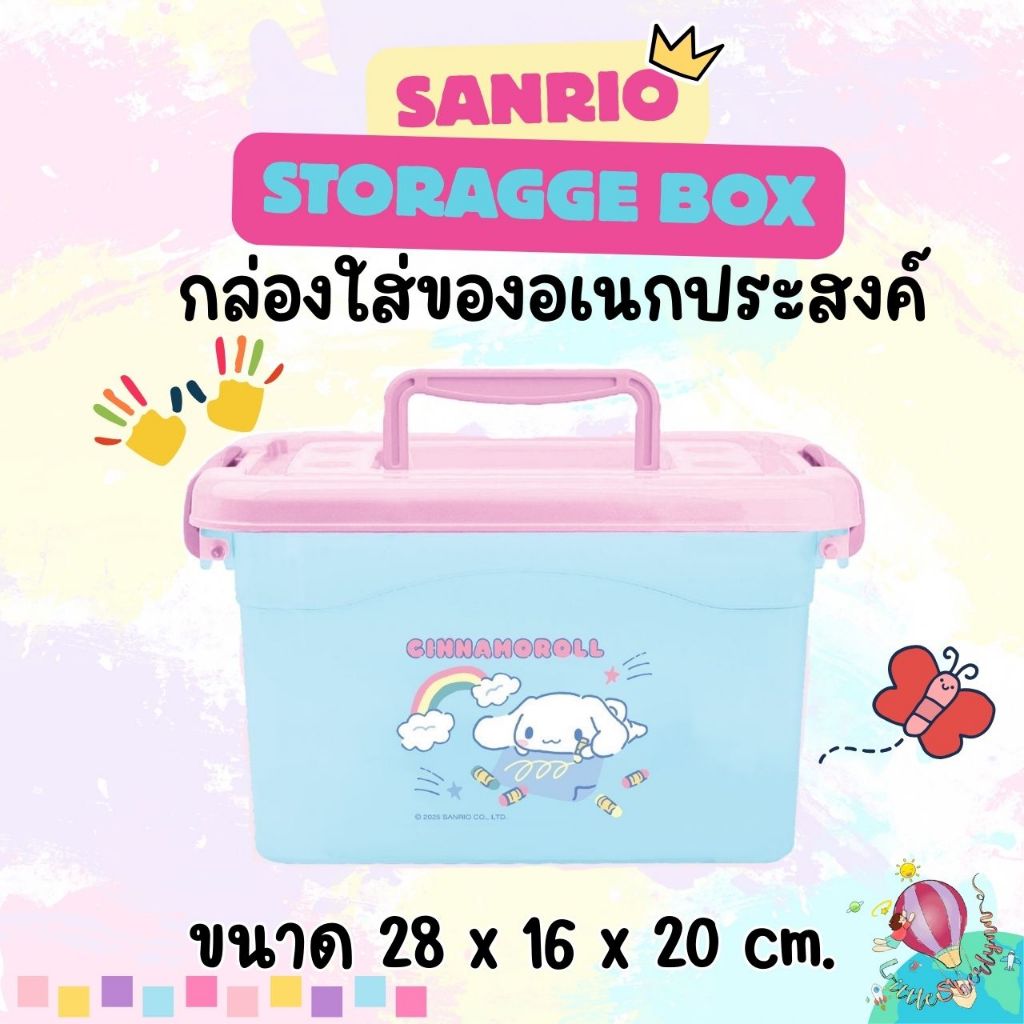 💖 กล่องใส่ของอเนกประสงค์ SANRIO 💖 เก็บของให้เป็นระเบียบ ใช้งานง่าย ลายน่ารักมุ้งมิ้ง 🐰🐶🐱 📦 ขนาด 28 x 16 x 20 cm.