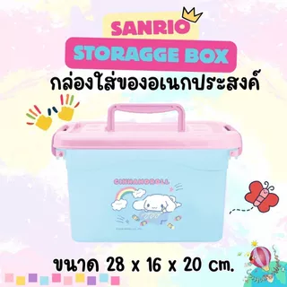 💖 กล่องใส่ของอเนกประสงค์ SANRIO 💖 เก็บของให้เป็นระเบียบ ใช้งานง่าย ลายน่ารักมุ้งมิ้ง 🐰🐶🐱 📦 ขนาด 28 x 16 x 20 cm.