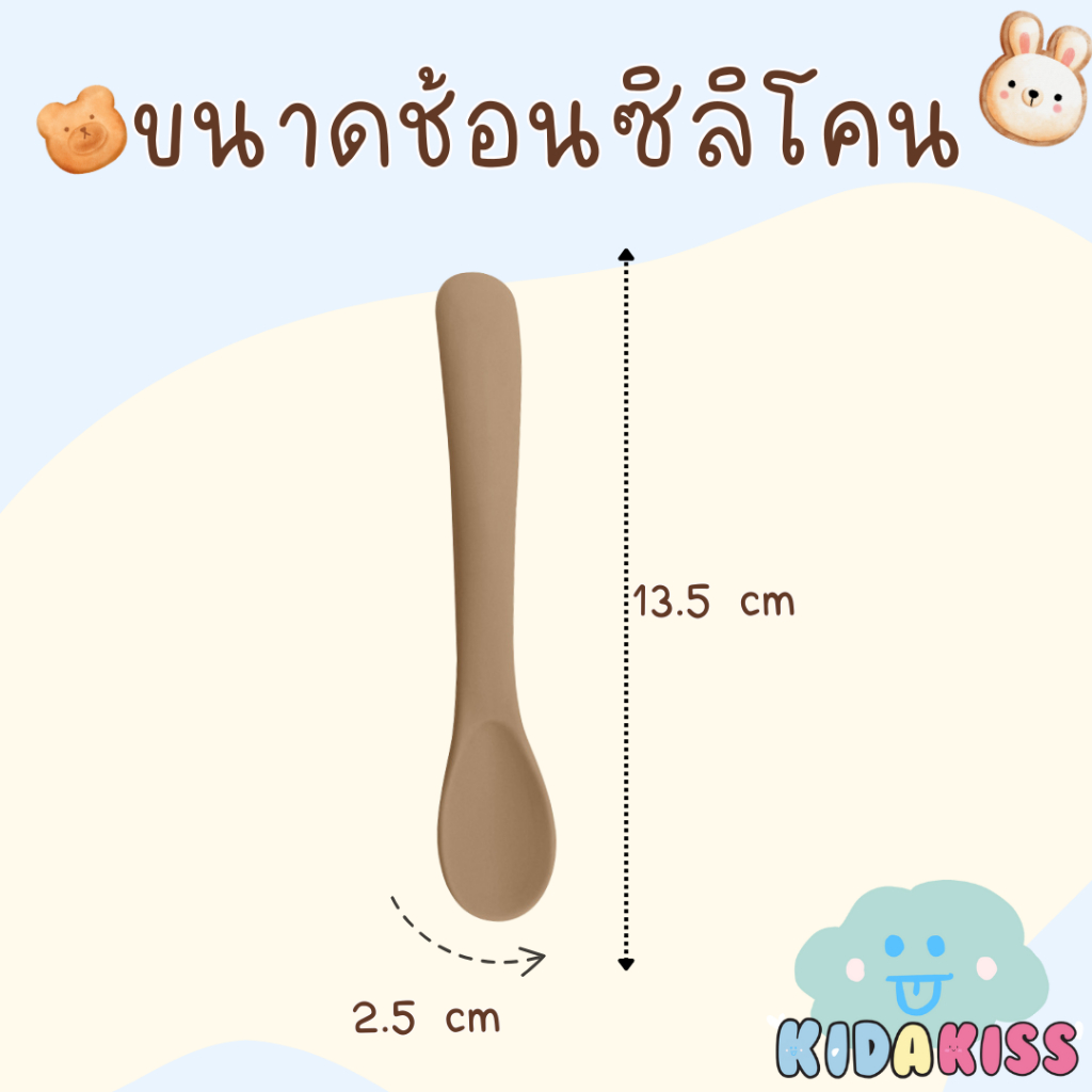 Morry baby ช้อนซิลิโคนปลายเล็ก ช้อนกินข้าวเด็ก วัย 6 เดือน+ Bpa free